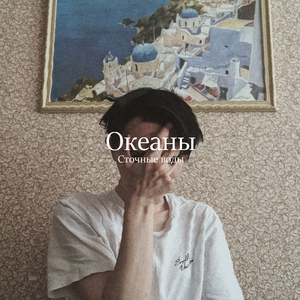 Сточные воды