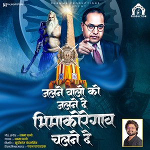 Jalane Walo Ki Jalane De Bhimakoregav Chalane De