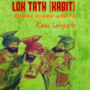 Lok Tath (Kabit) (feat. Kewal Singh Mehta)