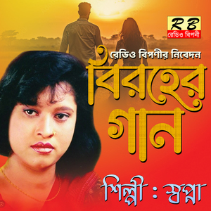 Nidoya Re Valobeshe Sonar Deho Korlam Chhai