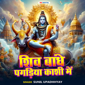 Shiv Bandhe Pagriya Kashi me