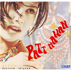 อย่าเกินกว่านี้