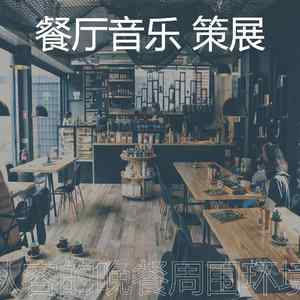 一尘不染美食印象数