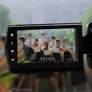 它来了，我们的毕业季 伴奏