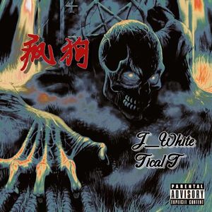 疯狗（Prod by 9Zi）