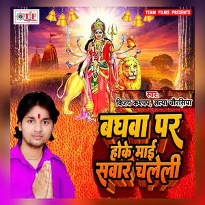 Maiya Vindhyawasini Ke Mahima