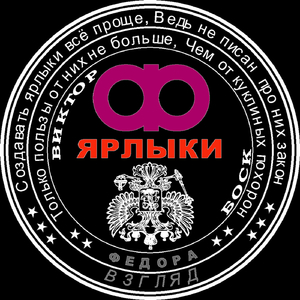 Ярлыки (Live)