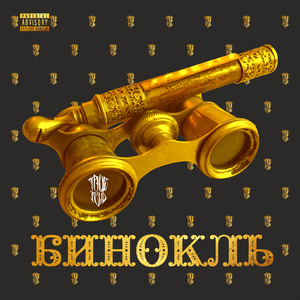 Криминальный стиль (feat. Красное Дерево)