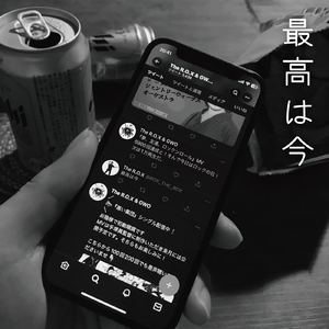 最高は今