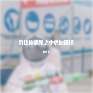 爱就一个字（男版）