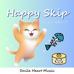 ハッピースキップ