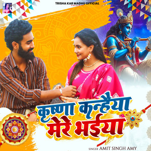 Krishna Kanhaiya Mere Bhaiya