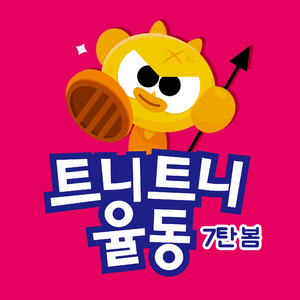 내가 누구게?(나비)