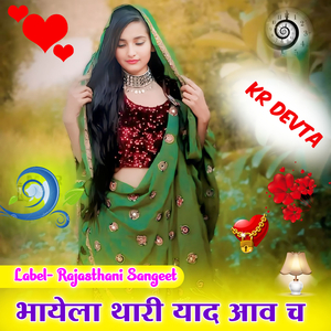 Bhayela Thari Yaad Aav Ch