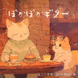 あたたかな記憶 - Warm Memories