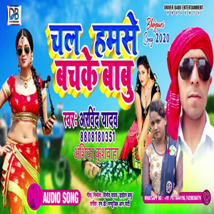 Chala Hamse bach Ke Babu (Bhojpuri Song)