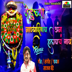 Yeduchya Ganyashivay Ang Halaych Nay (Remix)