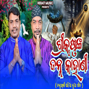 Srikrushna Nka Janma Kahani