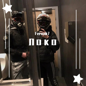 Ferank丶-Локо（omar-official remix）