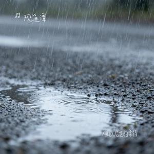 难以启齿的柔弱 (Cover 金志文)