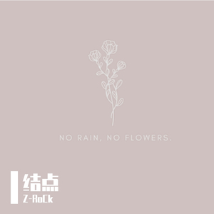 想要拥有你（prod by 毒猫毒猫）