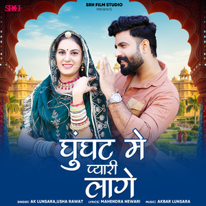 Ghunghat Me Pyari Lage