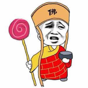 当一天和尚撞一天钟