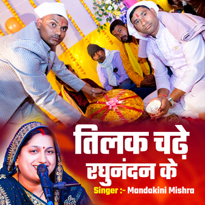 Tilak chadhe raghunandan ke