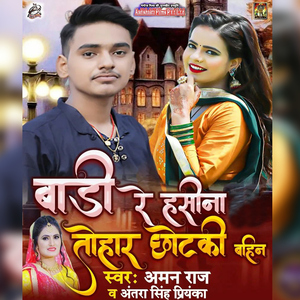 Badi Re Haseena Tohar Chotki Bahin