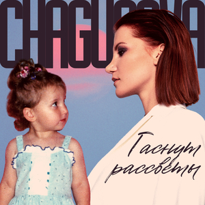 Гаснут рассветы