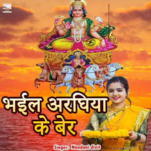 Bhail Araghiya Ke Ber