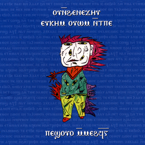 Idumea (Vocals - Pantaleimon)