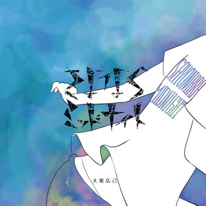 27歳 （2025 Remastered）