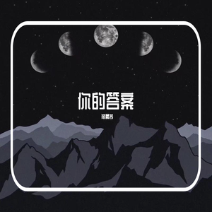 你的答案（抖音男版）
