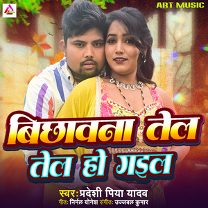 Bichhawana Tel Tel Ho Gail