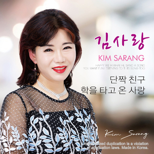 학을 타고 온 사랑 (MR)