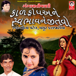 Kal Krodh Ne Swabhav Ne Jitvo