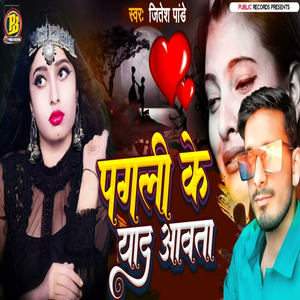 Pagali Ke Yaad Aawta
