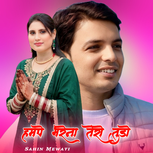 हमपे भरेना तेरो तुडो