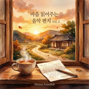 바람이 전하는 자장가 (feat. 미소)