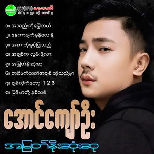 Ta Fat That Ah Chit So Thi Mhar