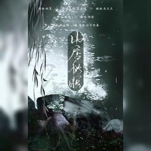 山居秋暝