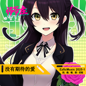没有期待的爱