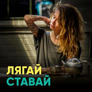 Go to bed, get up (Лягай, ставай)