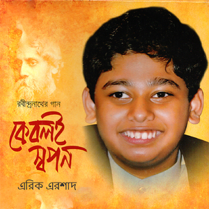 Sedin Dujone Dulechenu Bone