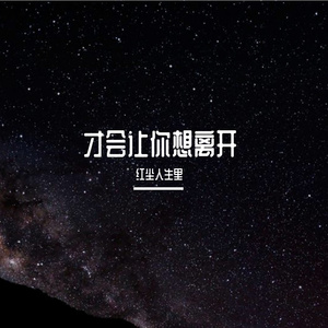 良人未归