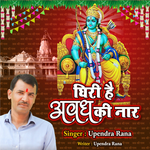 Ghiri Hai Awadh Ki Naar