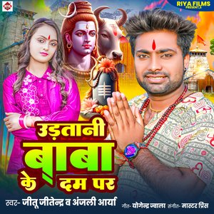 Udatani Baba ke dam par