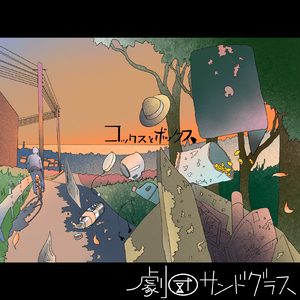 カーテンコール