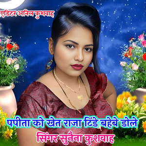 Papita Ko Khet Raja Tinde Bohibe Dole